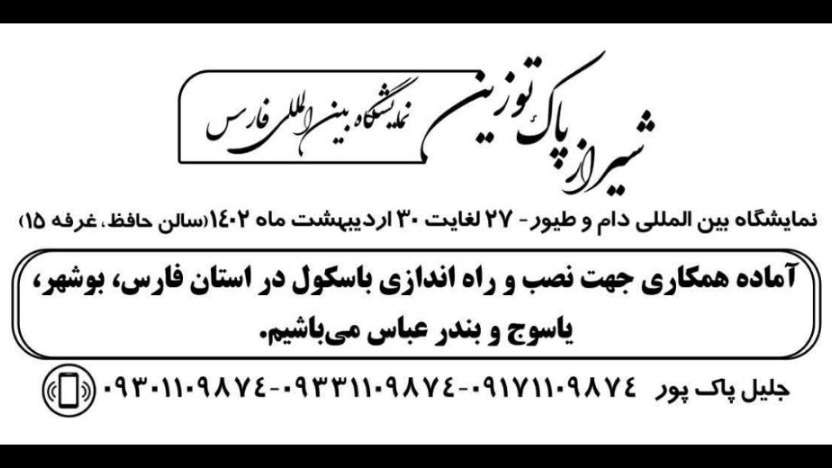 باسکول شیراز پاک توزین باسکول شیراز پاک توزین
